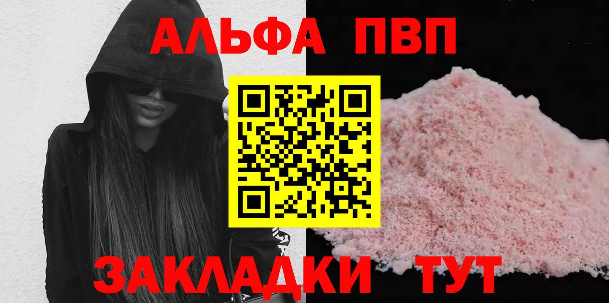 A-PVP VHQ Малоярославец