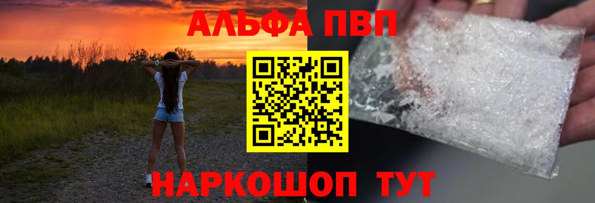 Альфа ПВП Соль  Alpha-PVP СК  Alpha-PVP кристаллы  Вход с VPN  Малоярославец 