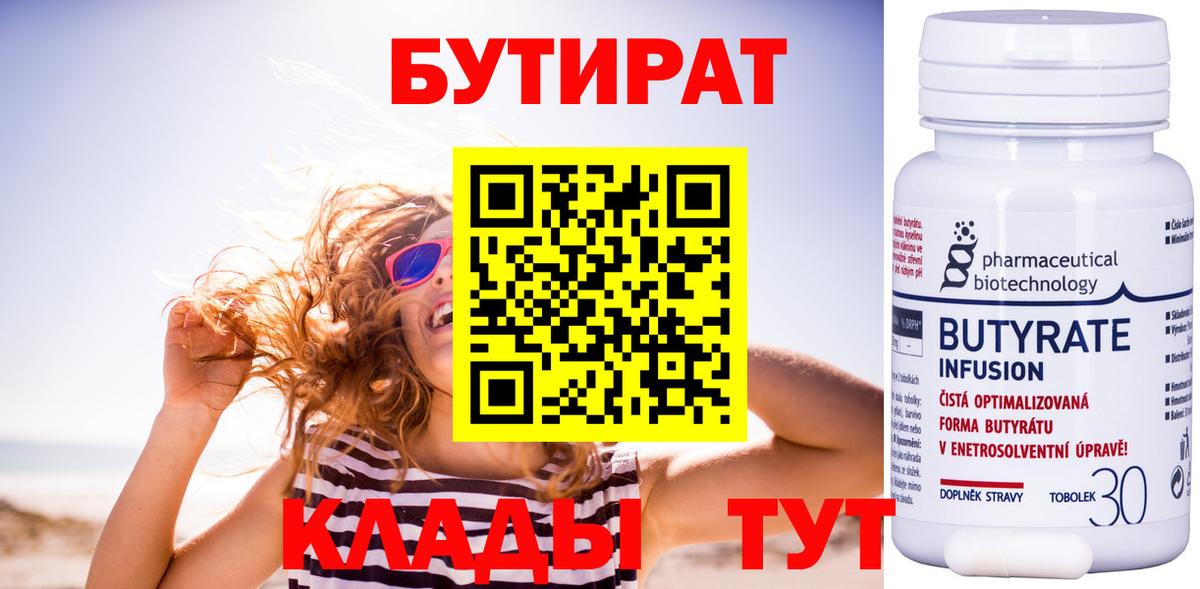 Малоярославец  Бутират GHB  Вход с VPN 
