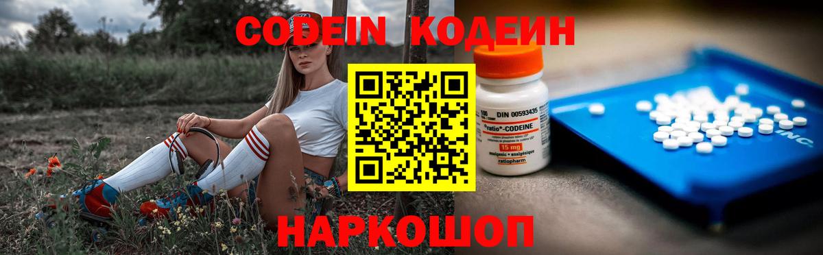 Codein Purple Drank Малоярославец