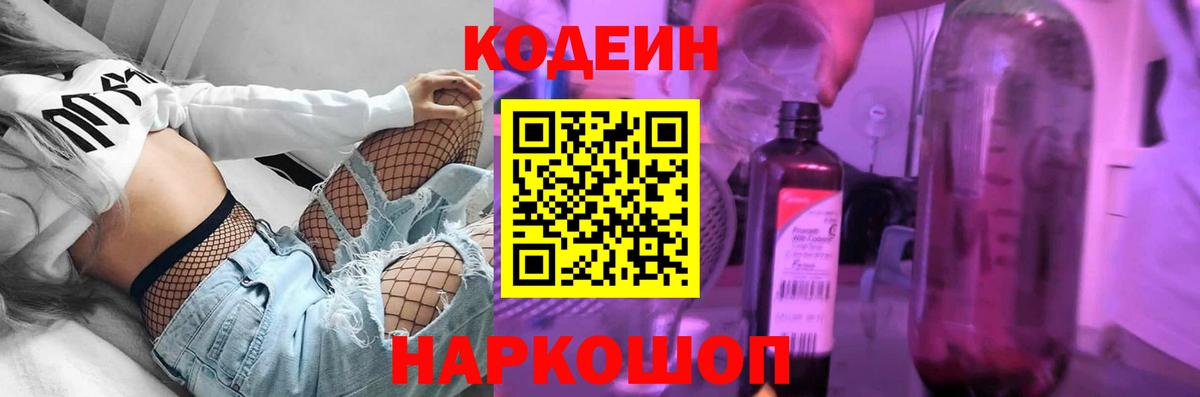Малоярославец  купить  цена  Вход с VPN  Кодеин напиток Lean (лин)  Codein напиток Lean (лин) 