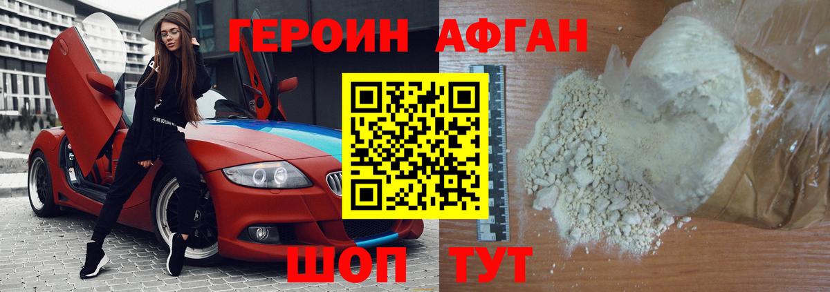 Героин Heroin  Вход с VPN  Малоярославец 