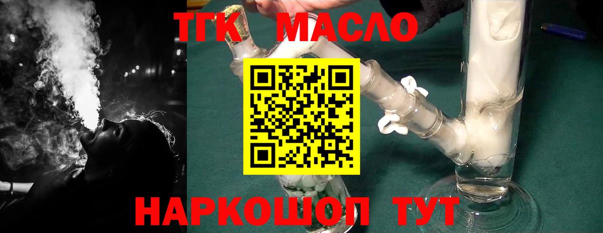 Малоярославец  ТГК Wax  Вход с VPN  ТГК THC oil 